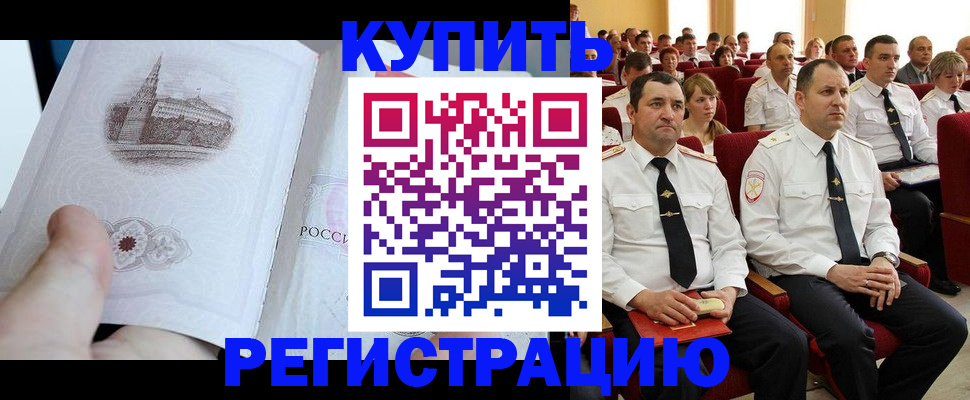 прописка в квартире в Марксе
